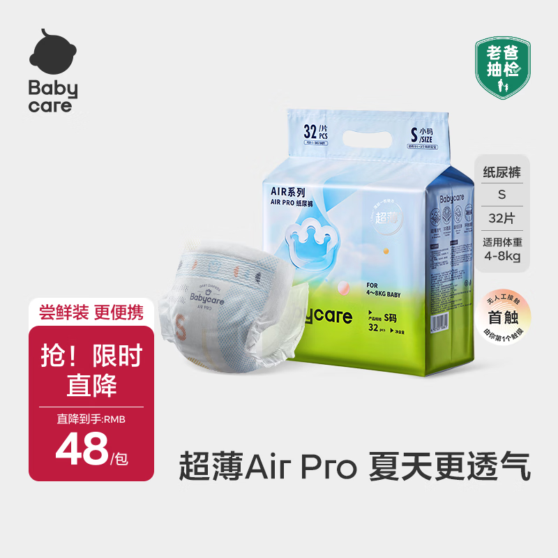 Babycare air pro S�� ֽ��� 32Ƭ 31Ԫ