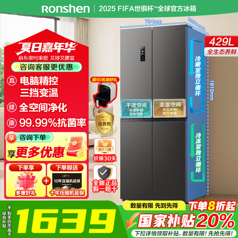 容声【国家补贴】429升十字双开四开门双循环一级节能双变频风冷无霜超薄灰色母婴家用电冰箱以旧换新 容声双循环冰箱BCD-429WD12FP