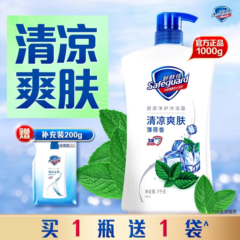 舒肤佳沐浴露薄荷香舒爽型男女士沐浴乳液 【清凉薄荷】1kg+补充装200g