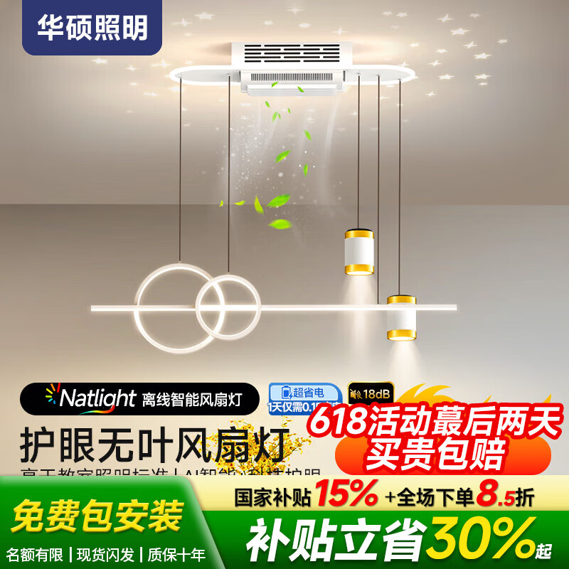 華碩照明全光譜無葉風(fēng)扇吊燈餐廳隱形120°靜音搖頭風(fēng)扇燈語音智能包安裝