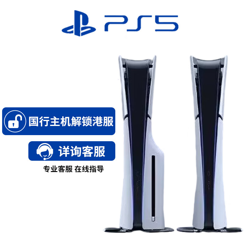 PlayStationPS5Slim轻薄款游戏机 国行PS5光驱版/数字版次时代游戏机 PS5港服备份解锁