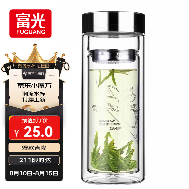 【限时优惠】富光双层玻璃杯 仅售 29 元！高硼硅泡茶神器，茶水分离，商务必备