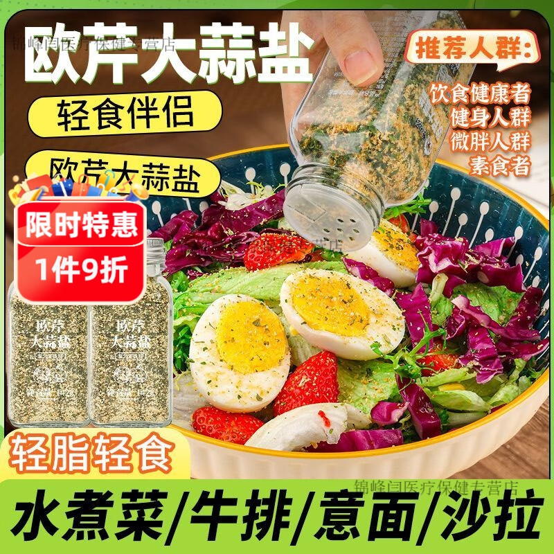歐芹大蒜鹽可研磨健身調(diào)味料水煮菜牛排燒烤低輕食脂復(fù)合顆粒海鹽 【增味添香】0脂調(diào)料/夏季減減餐 新品組合：歐芹碎+羅勒碎【2瓶】