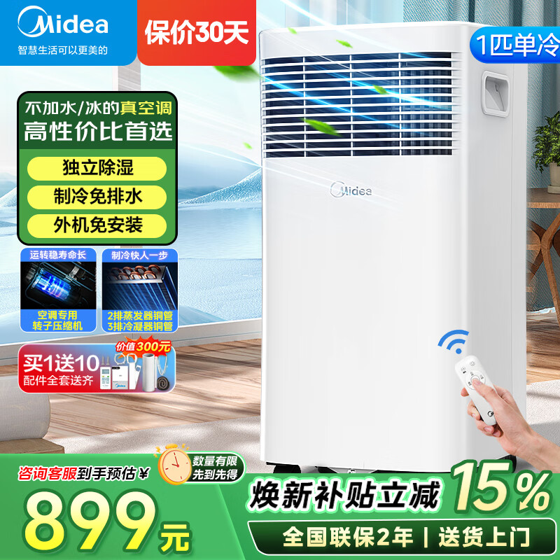 美的（Midea）移动空调制冷一体机家用立式单冷一匹无外机空调小1匹 轻音省电出租房厨房免安装压缩机制冷风扇 1匹 KY-15/N7Y-PHA