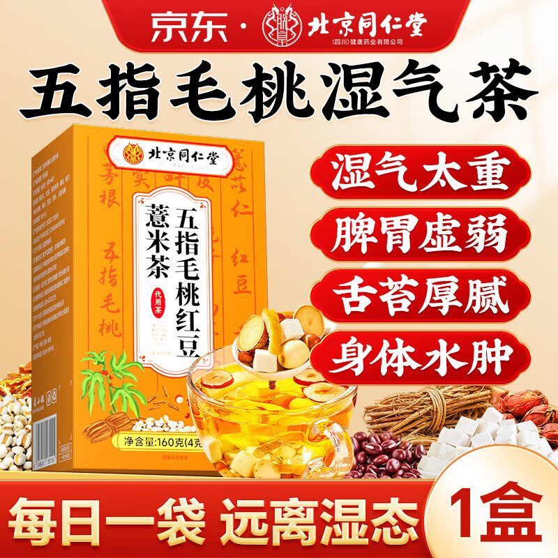 若小姐苓芡茯苓红豆薏米茶五指毛桃茶橘皮栀子荷叶白茅根祛湿气养生茶 五指毛桃红豆芡实薏米茶40包*1盒