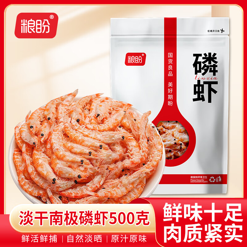 粮盼 【漳州产地】南极磷虾500g*2包 虾米海米海产干货 源头直发包邮