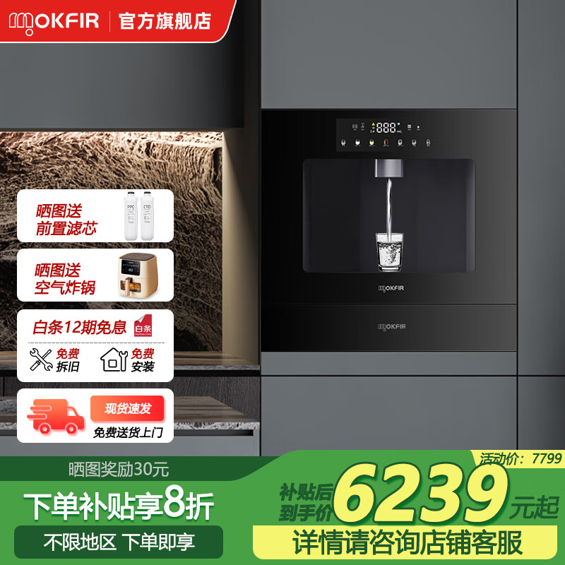 MOKFIR默克菲尔嵌入式净饮一体即热饮水机家用冷暖速热管线机冷热一体直饮机净水器ro反渗透连接自来水 净饮一体直饮机+保温抽屉-典雅黑