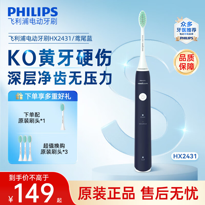 �����֣�PHILIPS�� �綯��ˢ����������������ˢ��ë����ˢ2��ģʽUSB�����ˢ ��������  HX2431/06 �ǿ��� 112.32Ԫ