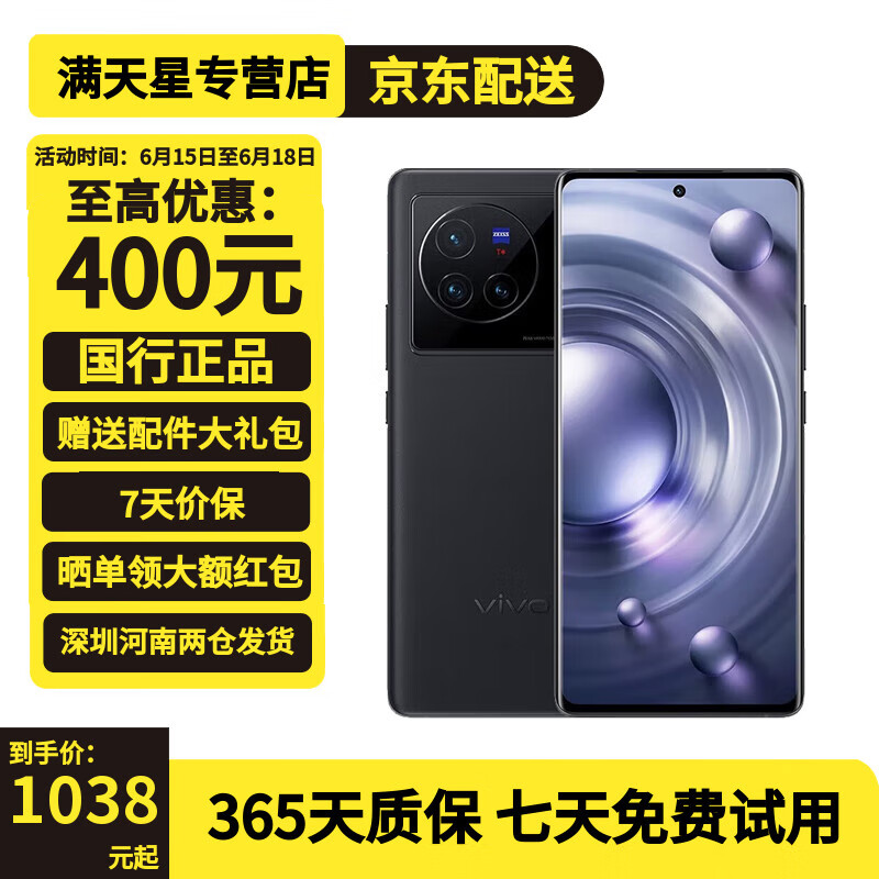 vivo X80/X80 Pro 二手手机  5000万超感光主摄  蔡司T*镜头  95成新 x80【至黑】 12GB+256GB 95新