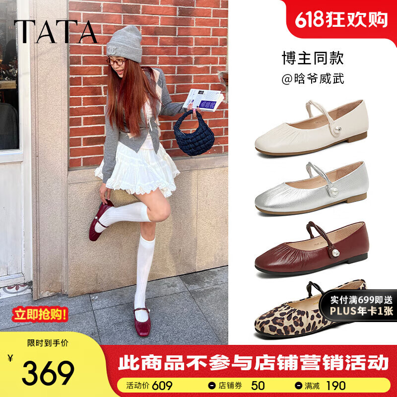他她（TATA）女鞋单鞋夏季新款平底玛丽珍鞋复古小皮鞋 酒红 37