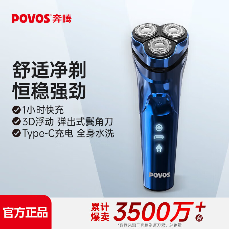 奔腾（POVOS）剃须刀全身水洗3D立体浮动刀头电动剃须刀 PQ8786蓝色送父亲送男友送老公父亲节礼物 蓝色普通装