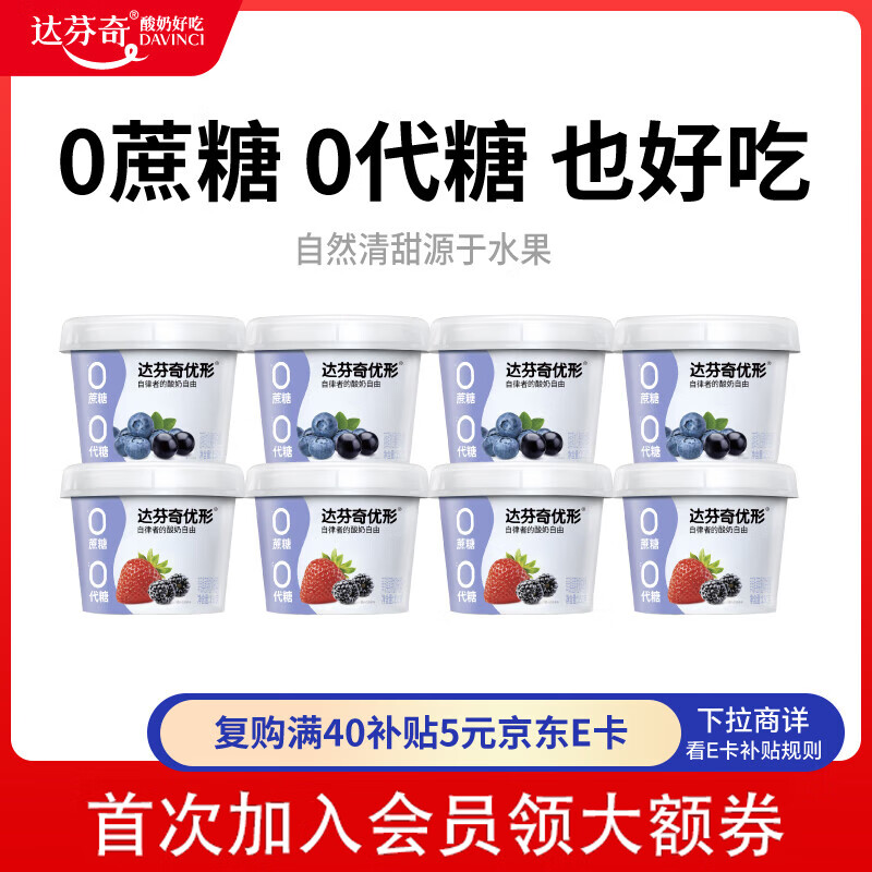 达芬奇（DAVINCI）优形酸奶0蔗糖0代糖低温酸奶混合150g*8杯源头直发
