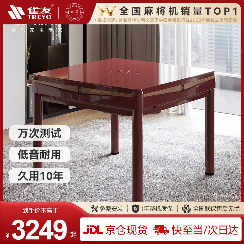 雀友（TREYO）麻將機全自動(dòng)家用低音麻將桌餐桌一體四口機【四腿紫紅46/144】