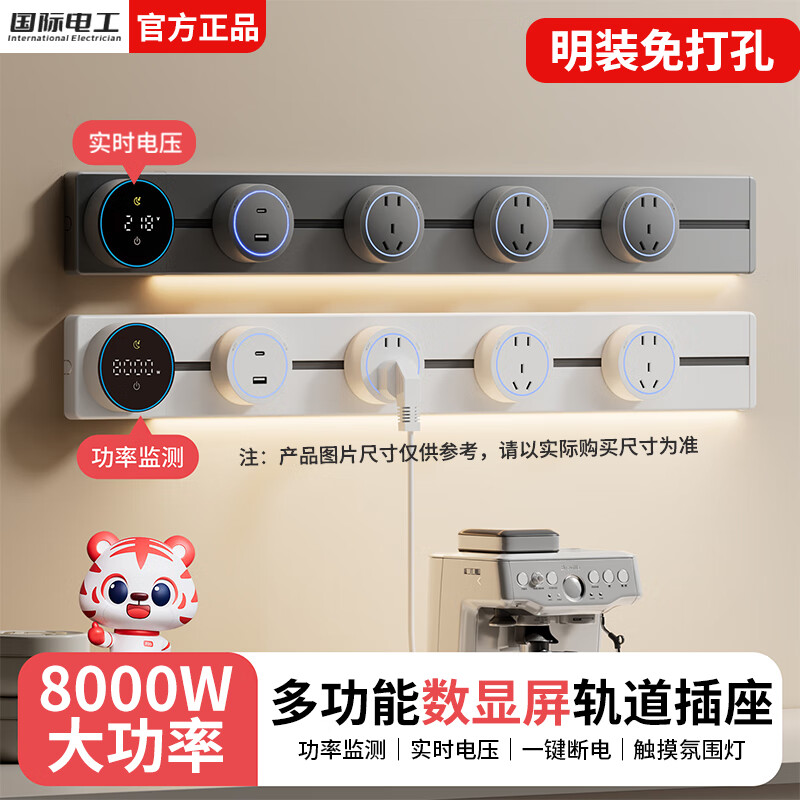 国际电工滑动轨道插座多功能数显屏可移动电力轨道厨房墙壁带开关明装插排 白色 【一键断电数显款】 40cm +2大五孔（带灯）