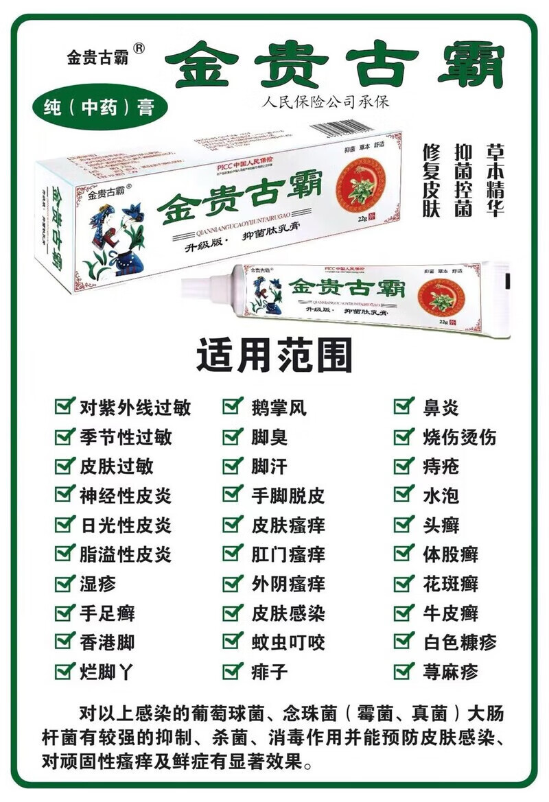金贵古霸抑菌乳膏正品皮肤瘙痒皮炎湿疹膏药股牛皮癣真菌感染止痒药膏 【银盒】金贵古草银色抑菌型*1盒装