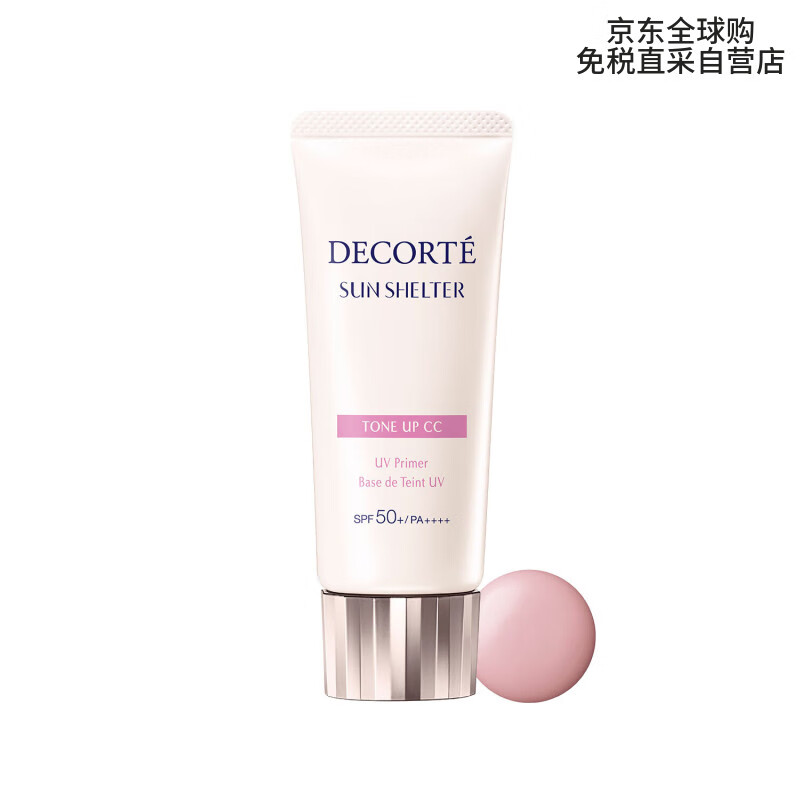黛珂（DECORTE）多重亮护素颜乳 010 防晒 35g  送女友 七夕情人节礼物 免税直采