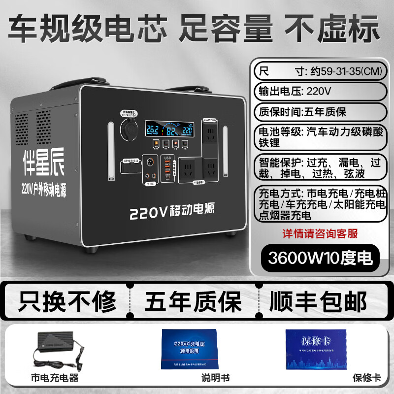 伴星辰户外电源车规级磷酸铁锂电池220V大容量大功率露营房车床车自驾游办公摆摊冰激凌机咖啡机停电应急 3600W 10000Wh /3600瓦10度电