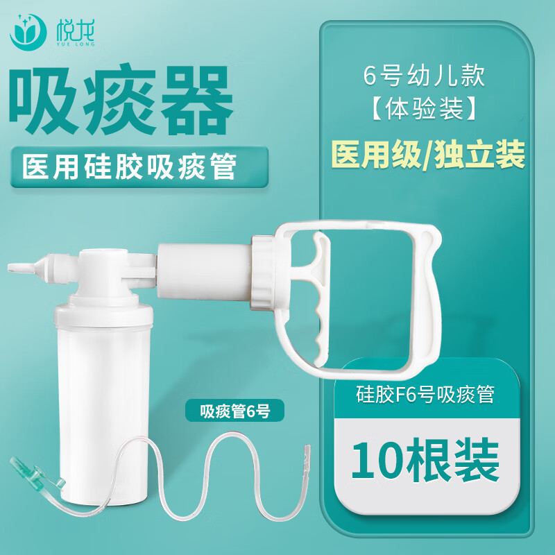 悅龍吸痰器家用老人病人兒童簡(jiǎn)易負(fù)壓吸引器便攜手動(dòng)式排痰器 吸痰器+F6號(hào)硅膠管*10根(幼兒款