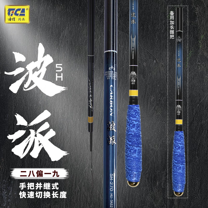 迪佳TICA波派并繼28偏19調(diào)鯽魚(yú)竿插節(jié)釣魚(yú)竿魚(yú)桿手竿漁具 4.5m 波派5H