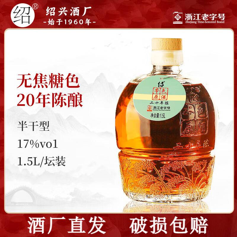 绍绍兴特产黄酒圣塔本色原酒无焦糖色二十年陈花雕酒手工纯粮老酒 20年陈 加饭 1.5L 1坛