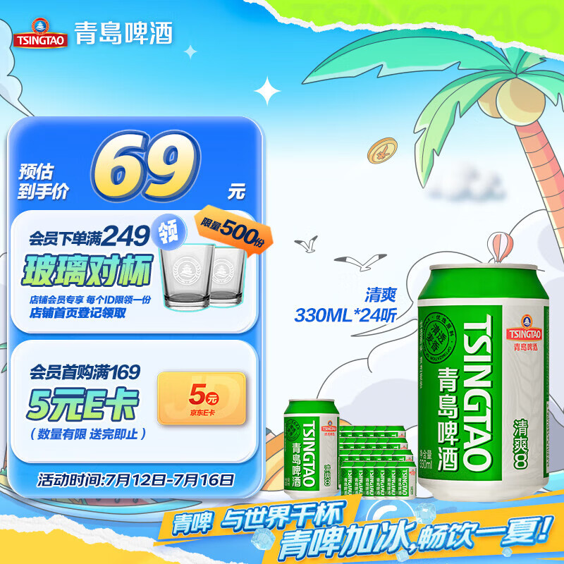 青岛啤酒（TsingTao）清爽原麦汁浓度8°P330ml*24听 整箱装新老包装随机发