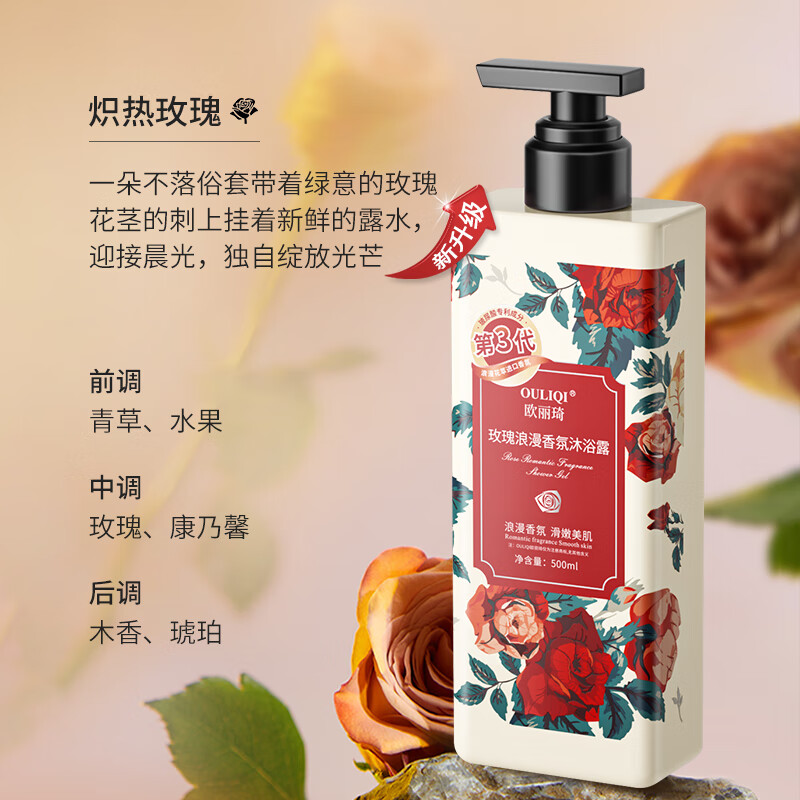 欧丽琦【法国进口香氛】花香沐浴露持久留香清洁保湿芳香沐浴乳男女 【大容量500ml】玫瑰香氛沐浴露