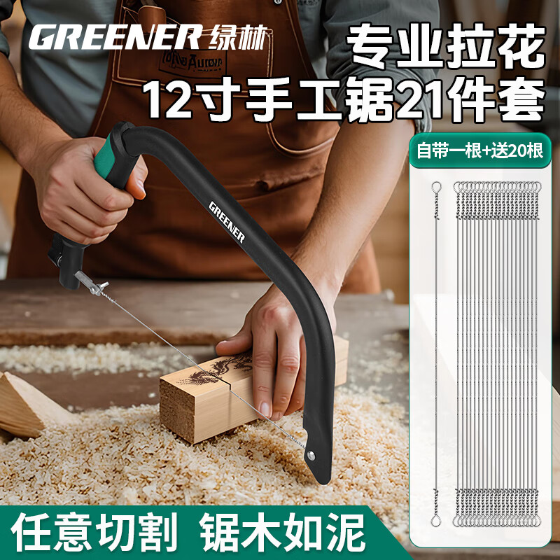 绿林（GREENER）12寸锯子手锯拉花锯多功能木工线锯家用小型手持钢丝锯万能神器