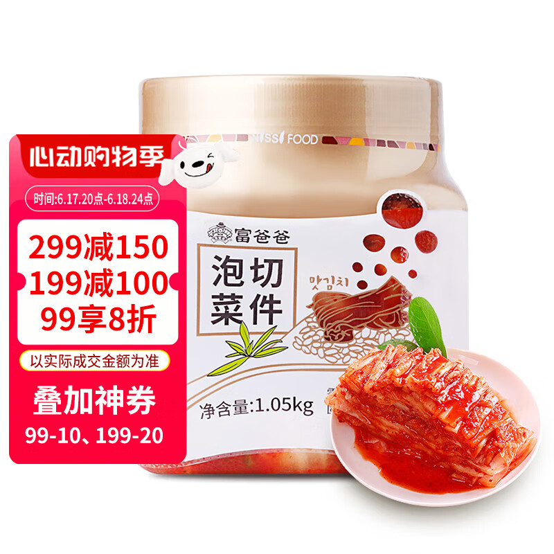 富爸爸切件泡菜1050g/瓶 韩式酸辣白菜泡菜 爽口下饭菜 