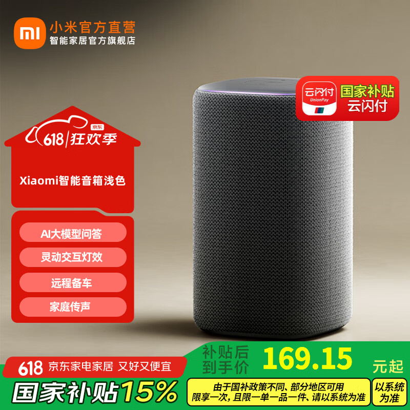 小米Xiaomi智能音箱 新一代超级小爱智能音箱 AI大模型问答 连续指令语控 支持远程备车 小米蓝牙音箱 Xiaomi智能音箱浅色