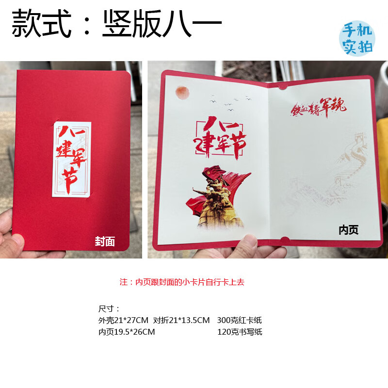 梓嘉福八一建军节贺卡退伍军人纪念卡光荣退休贺卡祝福卡片 八一竖款