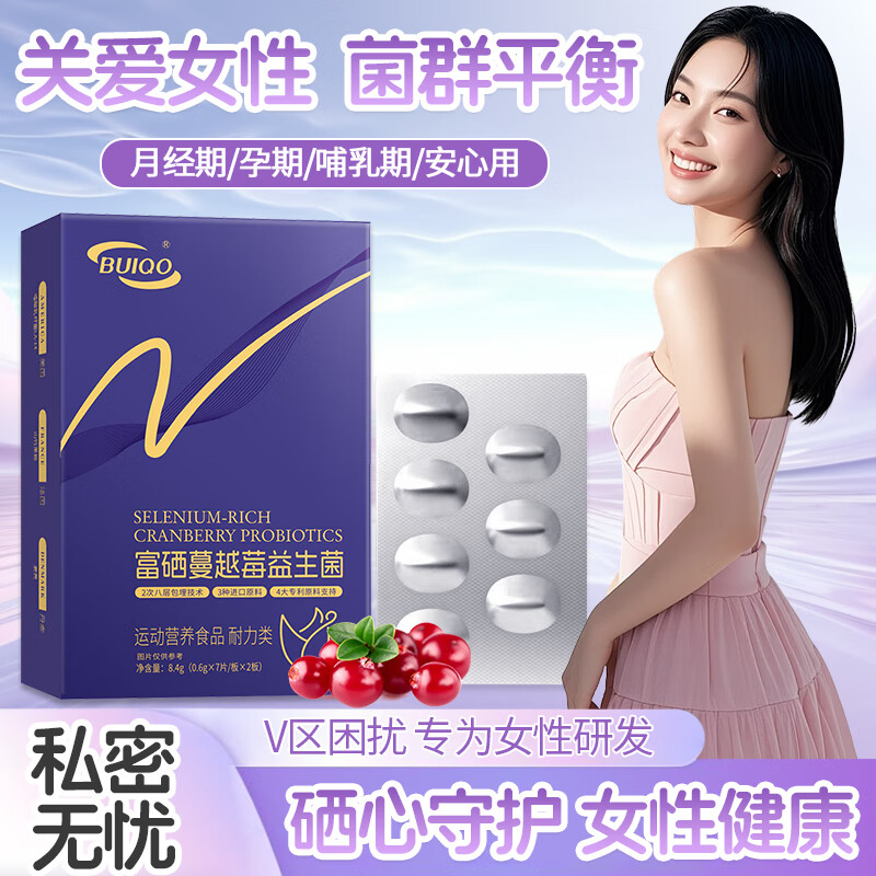 BUIQO富硒蔓越莓女性益生菌私处护理乳酸杆菌菌群健康状态 5盒【无炎一身轻，80%用户选择】