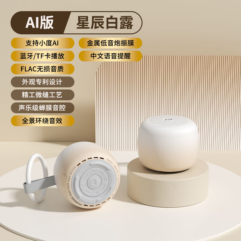 momohoAI智能蓝牙音箱语音交互控制音响低音炮可插卡迷你便携式播放器儿童早教知识问答 智能语音【小度AI版】星辰白露 套餐二【音箱+32G内存卡+读卡器】 京东折扣/优惠券