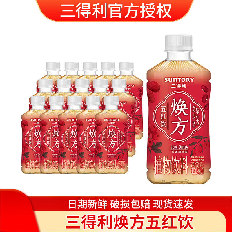 三得利（suntory）焕方低糖零脂植物饮料450ml*15瓶整箱 焕方五红饮450ml*15瓶
