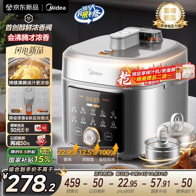 美的（Midea）小飞侠沸腾浓香双模式电压力锅