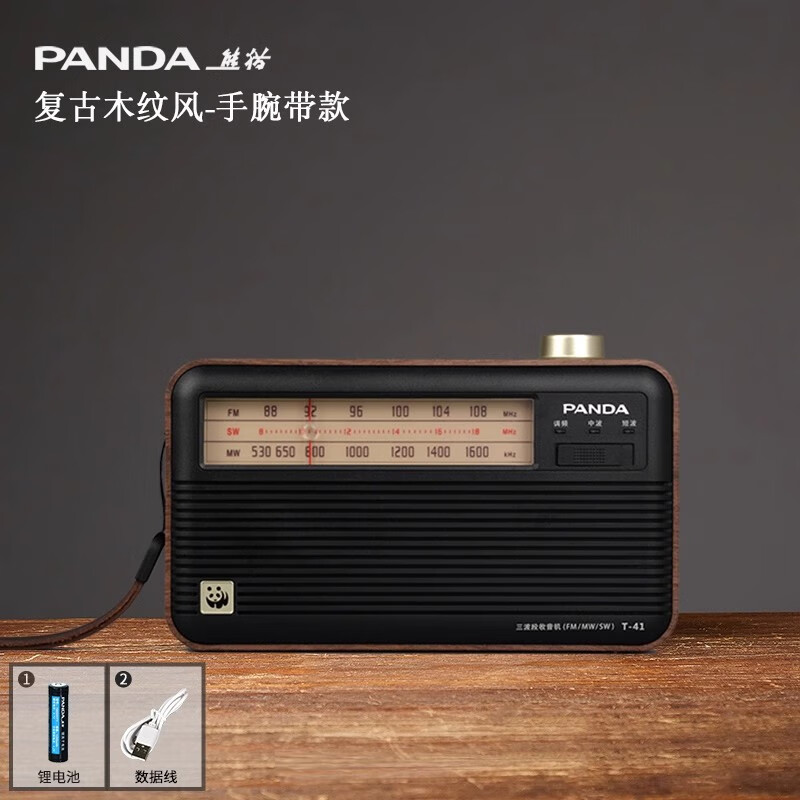 熊貓收音機老人專(zhuān)用老年全波段純半導體復古老式充電式簡(jiǎn)單款 復古款T-41[原裝標配]