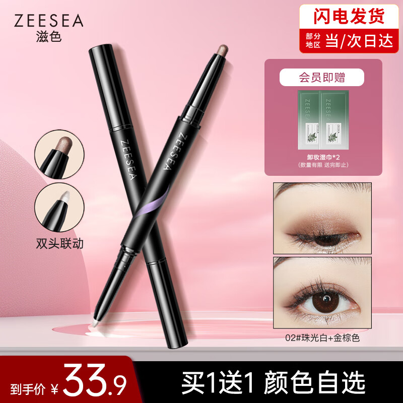 ZEESEA 滋色双头眼影卧蚕笔高光眼影棒0.8g02珠光白+金棕色 生日礼物女