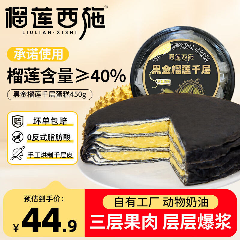 21:09 如有金色300-30奍  榴莲西施金枕黑金榴莲千层蛋糕6英寸450g 拍2-副业网