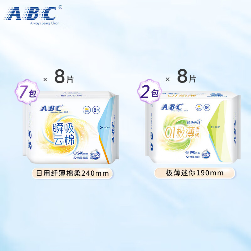 ABC日夜卫生巾组合装  瞬吸云棉纤薄棉柔姨妈巾舒爽不闷透气囤货 日用卫生巾组合9包72片