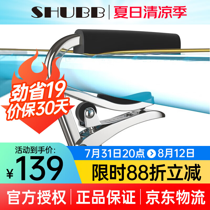 SHUBB�Ĳ�����м���C1�Ĳ��������ӵ���������capo C1��ɫ���⣨��ҥ/�缪���