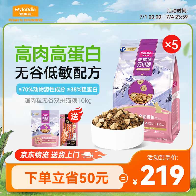 麥富迪 貓糧 新升級(jí)超肉粒無(wú)谷凍干雙拼糧全價(jià)高蛋白成幼貓通用 【新升級(jí)】雞肉配方10kg
