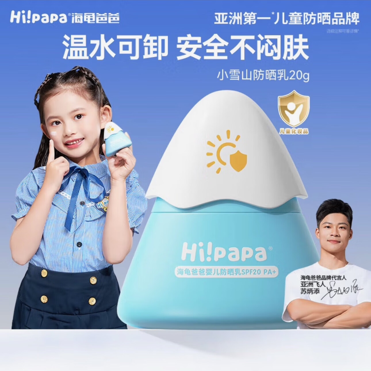 海龟爸爸海龟爸爸儿童防晒霜小雪山隔离紫外线婴儿物理防晒乳宝宝专用 【婴童防晒乳 带防伪】25g一支