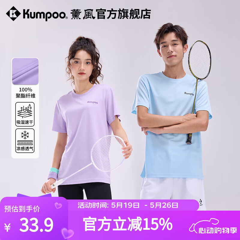 薰风（KUMPOO）新款羽毛球服速干短袖男凉感T恤女宽松上衣休闲服透气熏风运动服 浅蓝色 M