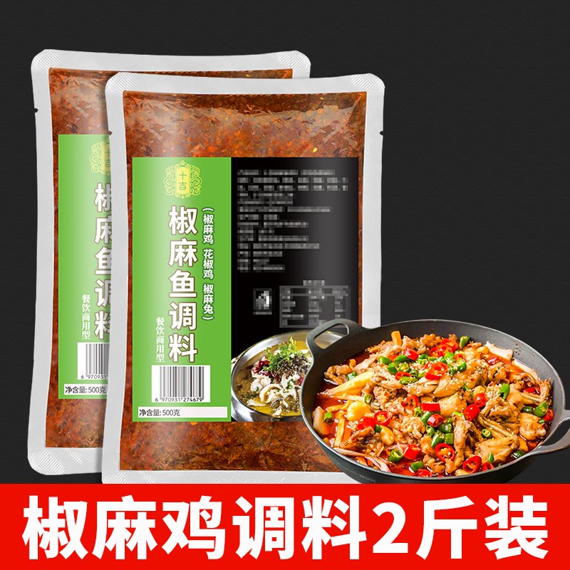 十吉開(kāi)店商用重慶椒麻雞調料四川花椒雞椒麻雞藤椒青花椒魚(yú)醬料 椒麻雞調料2斤試味特惠