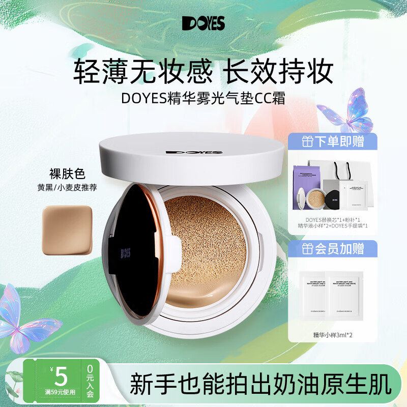 DOYES精华气垫CC霜粉底液遮瑕持久不脱妆女混干皮干皮裸肤色