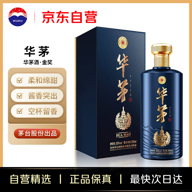 茅台 华茅 蓝 酱香型白酒 53度 500ml 单瓶装