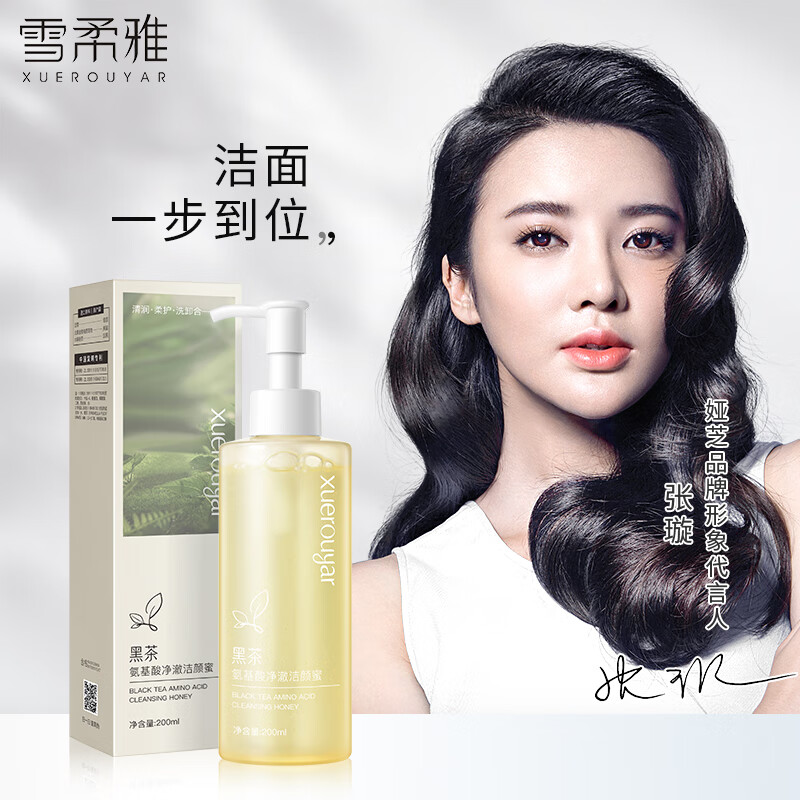 雪柔雅黑茶氨基酸洁颜蜜洗面奶洁面乳洁面清洁保湿润肤不紧绷 3瓶