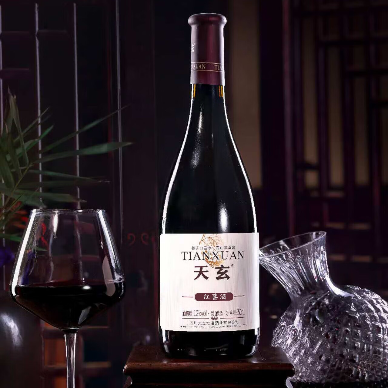 天玄红葚酒 果酒 桑葚酒 750ml/瓶