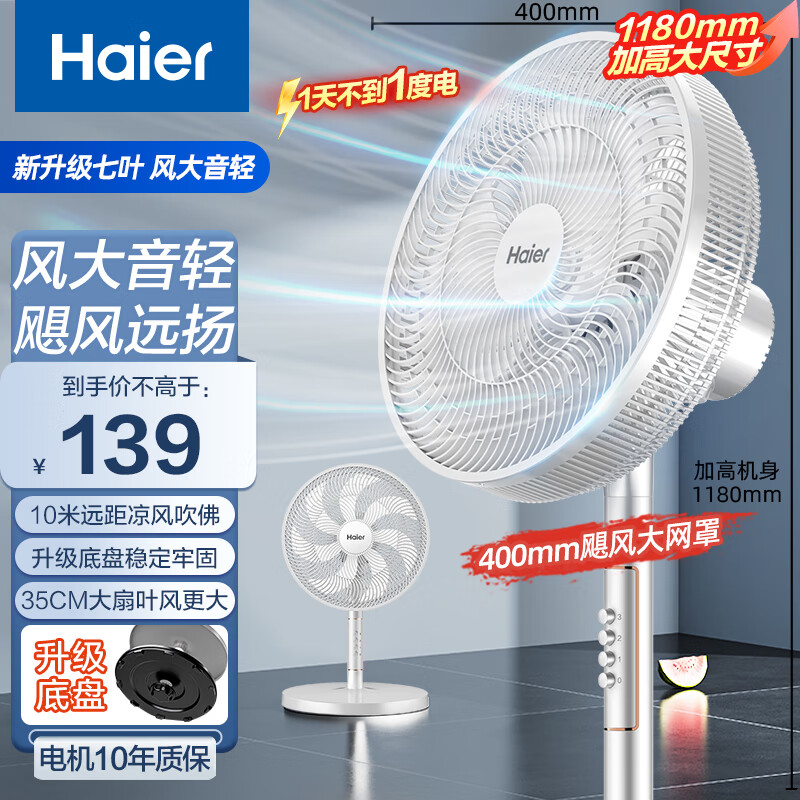 海尔（Haier）七叶轻音立式电风扇京东自营家用落地扇台立两用风扇落地远距大风量节能摇头宿舍电扇  HFS-J3546B