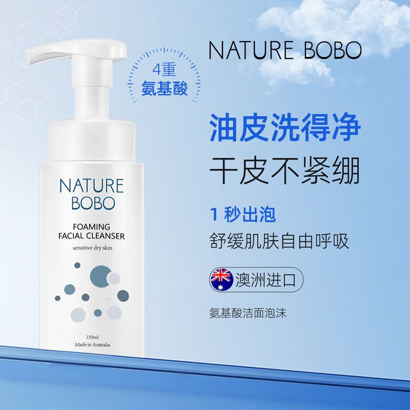 NATURE BOBO洗面奶温和清洁泡沫绵密155ml温和补水保湿提亮不刺激水润 两支