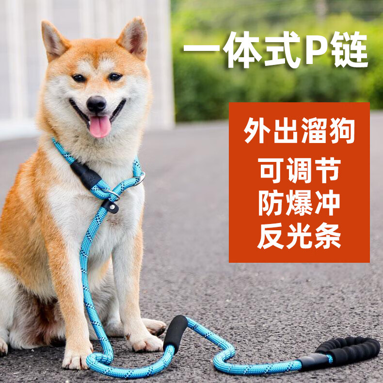 斯派科狗绳牵引绳狗链一体式可调节防爆冲反光遛狗神器P链自由调项圈P绳 蓝色/1.8米/威力加强版 L码【50-120斤】